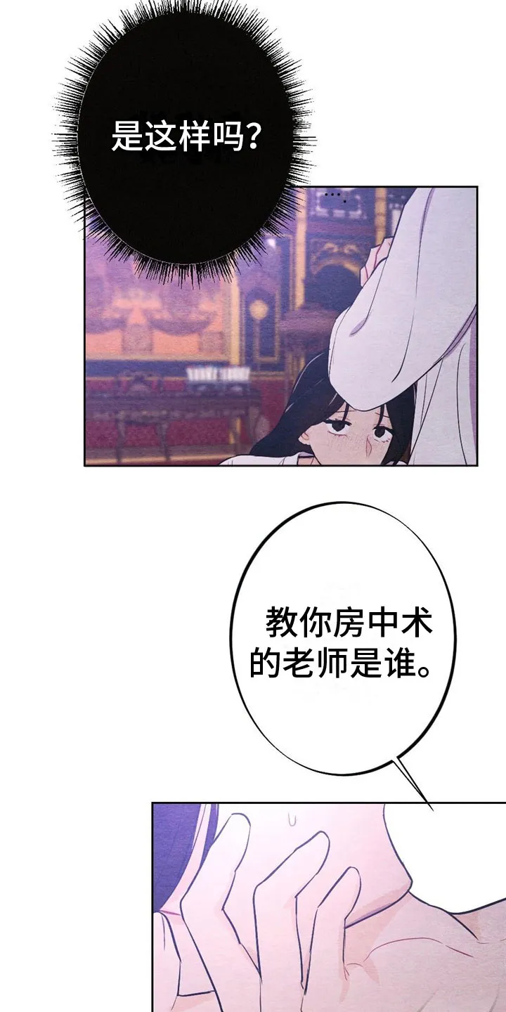 银狼的疼爱漫画漫画,第13章：亲自教3图