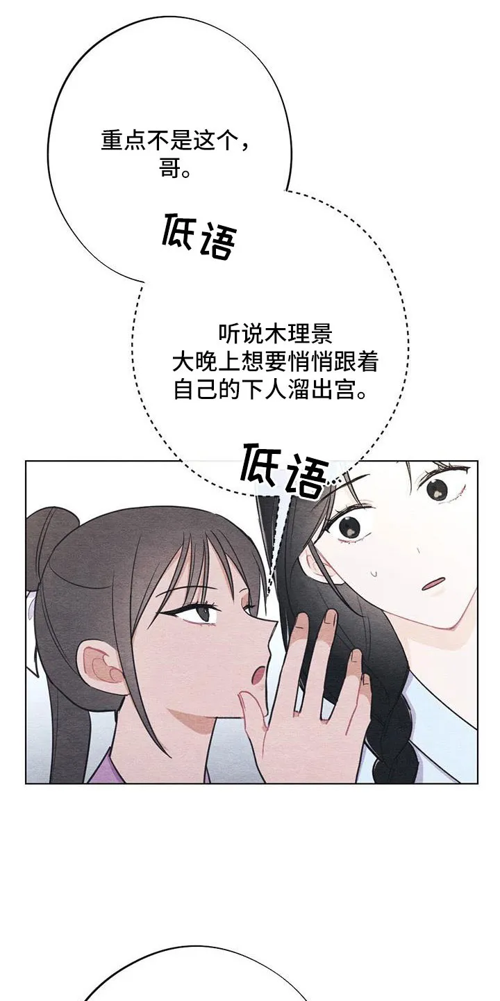 银狼的疼爱漫画漫画,第45章：比之前憔悴4图
