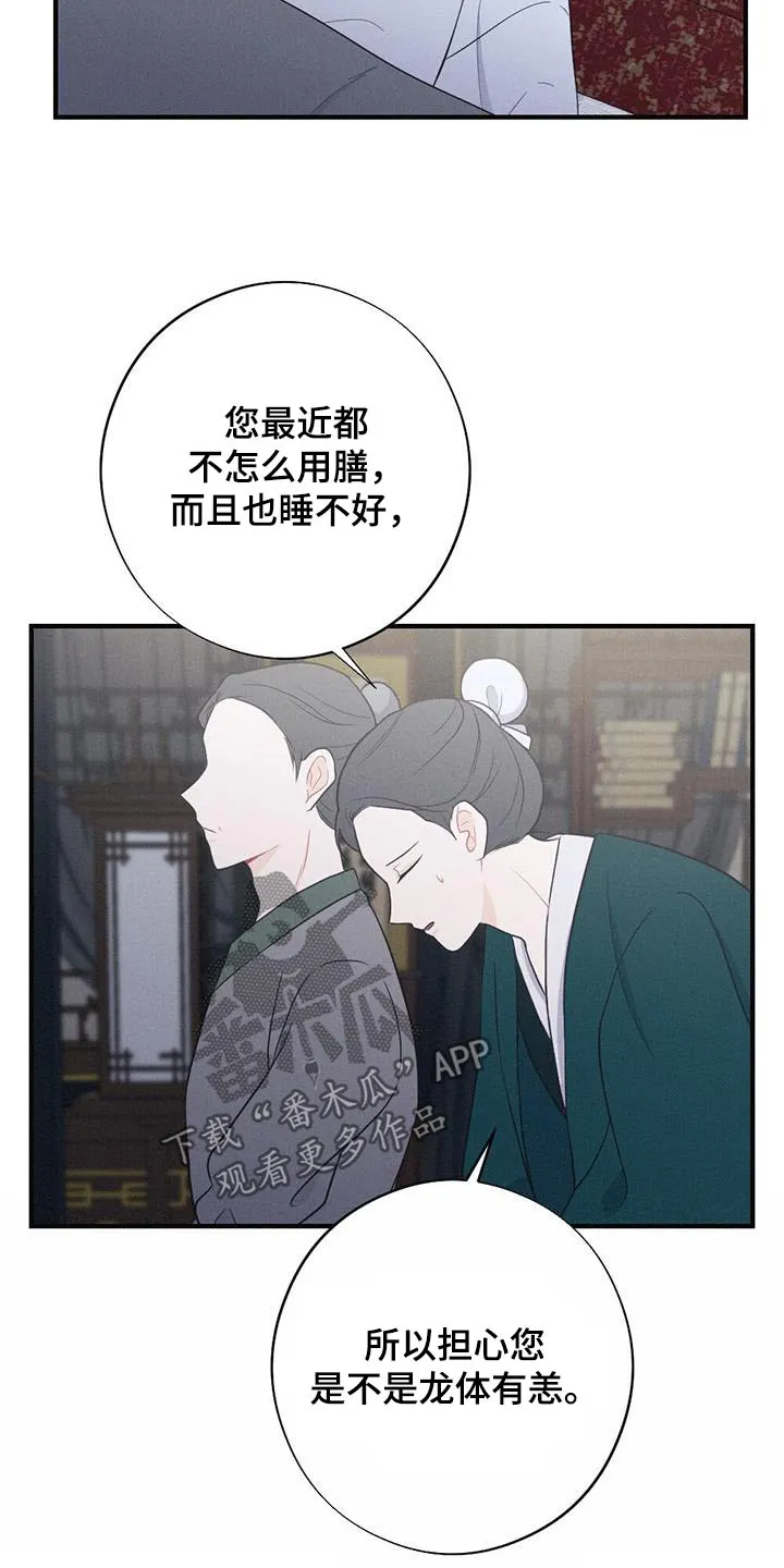 银狼的疼爱漫画漫画,第79章：身孕18图