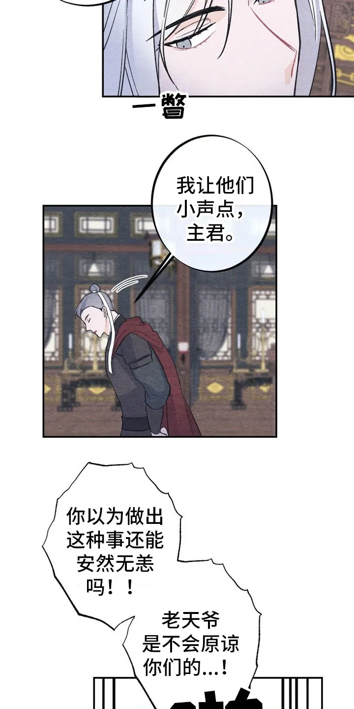 银狼的疼爱漫画漫画,第6章：回答2图