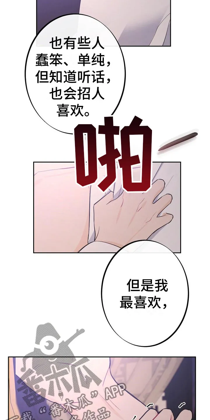 银狼的疼爱漫画漫画,第12章：最后一次16图