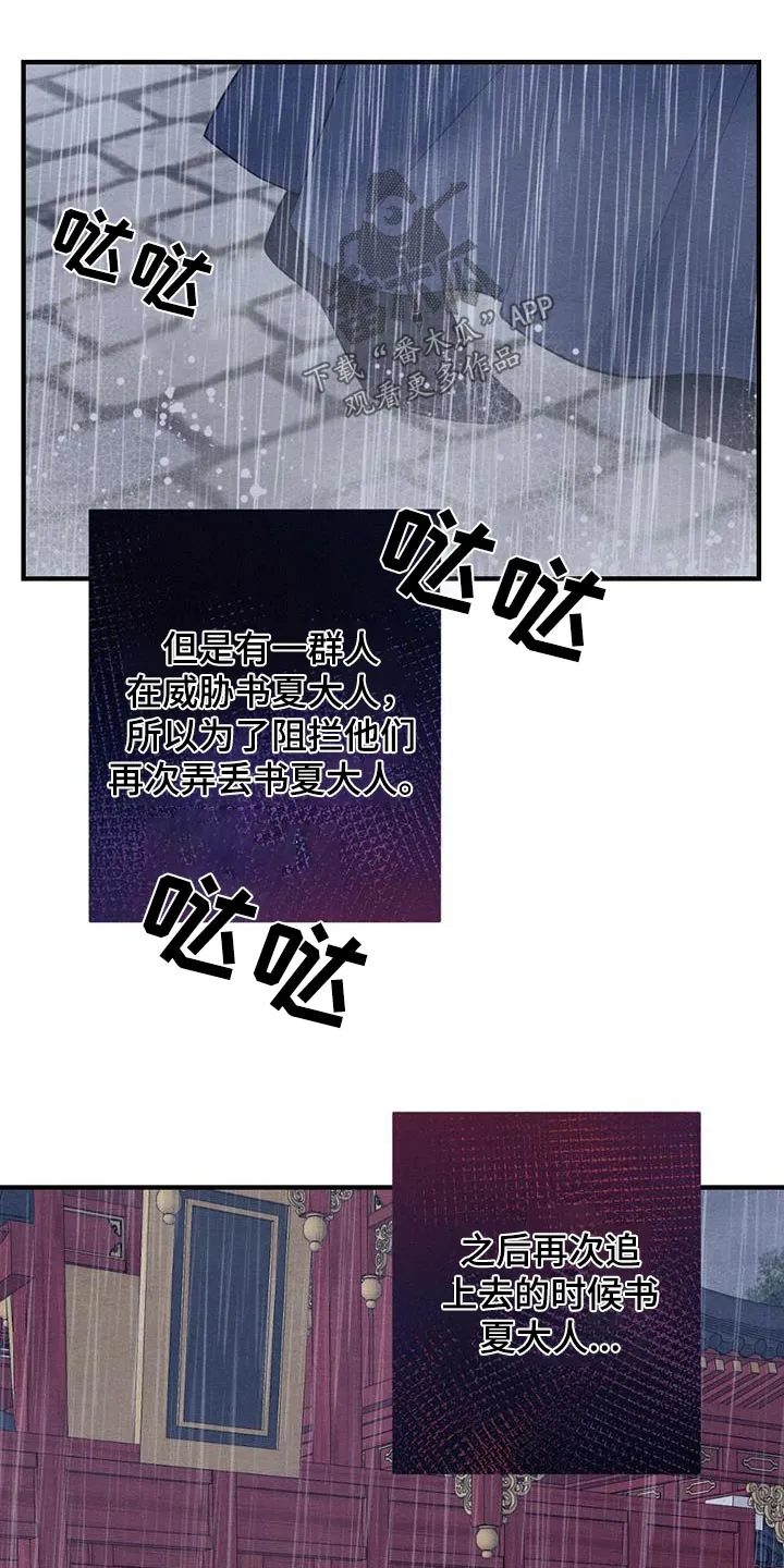 银狼的疼爱漫画漫画,第73章：领命8图