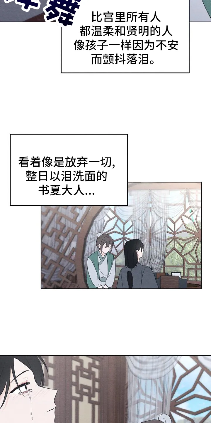 银狼的疼爱漫画漫画,第70章：崩溃27图