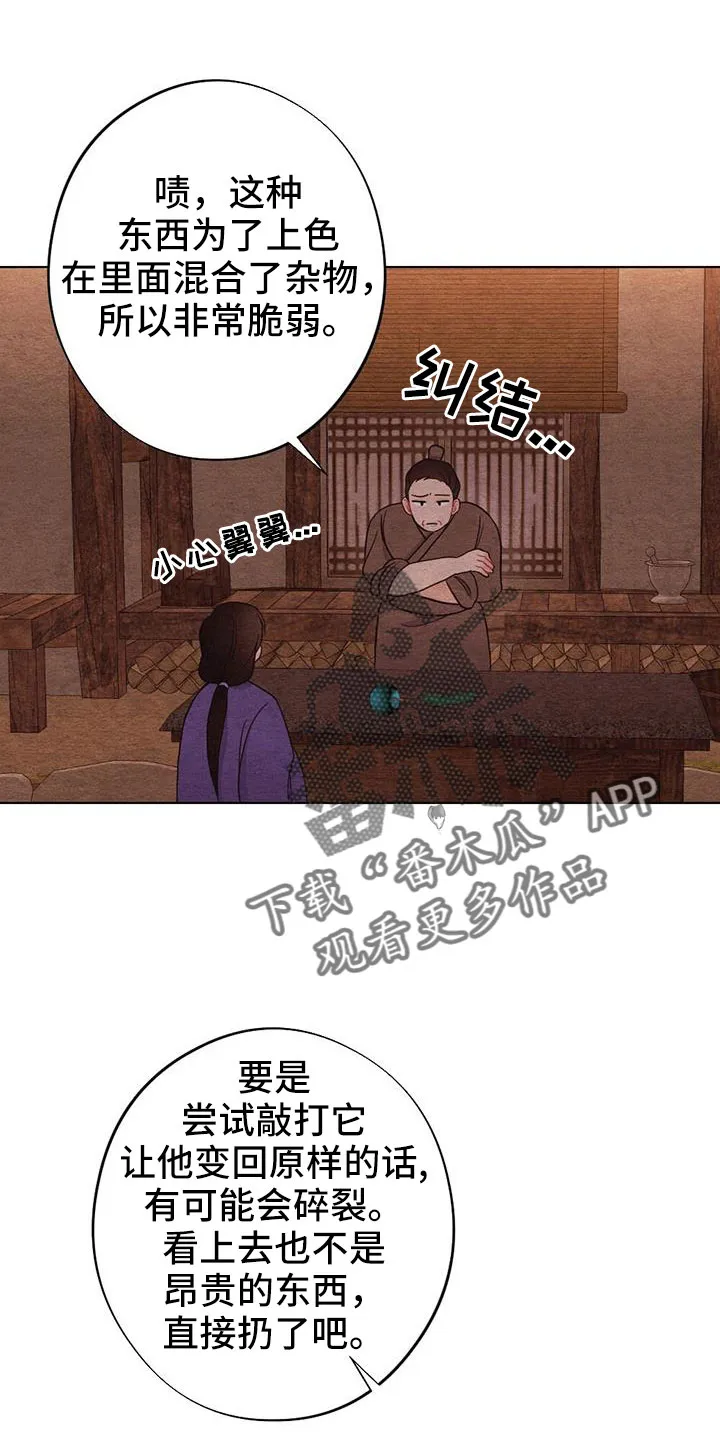 银狼的疼爱漫画,第51章：风铃23图