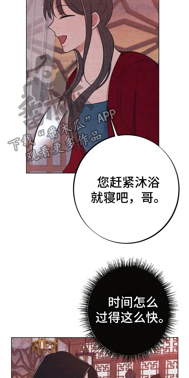 银狼的疼爱漫画漫画,第16章：迟到7图