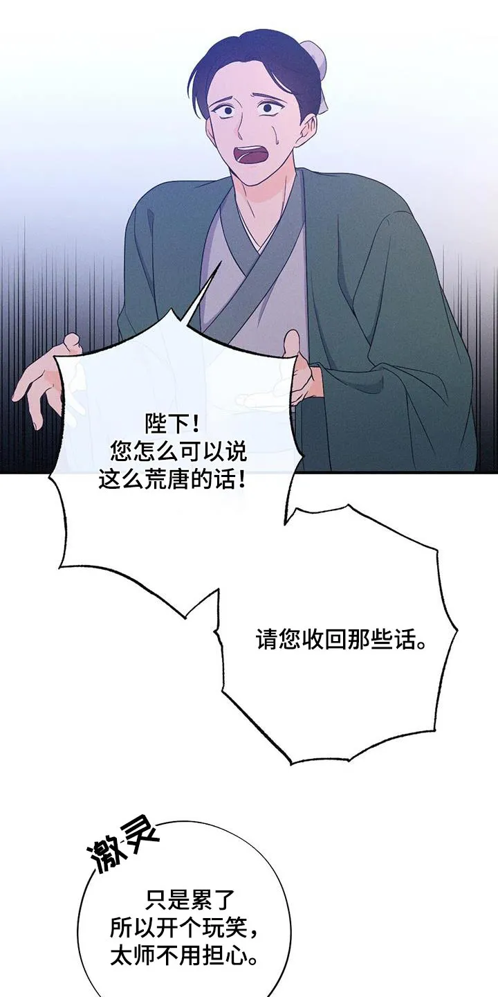 银狼的疼爱漫画漫画,第94章：动摇22图