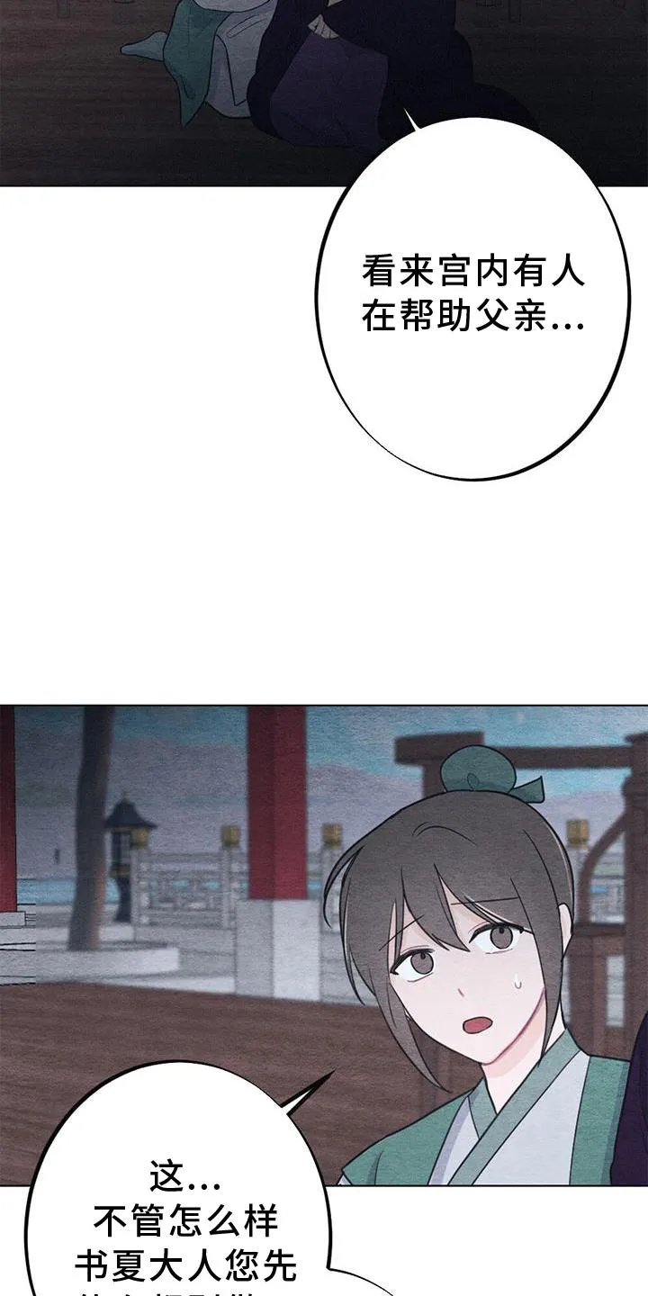 银狼百度百科漫画,第35章：生气25图