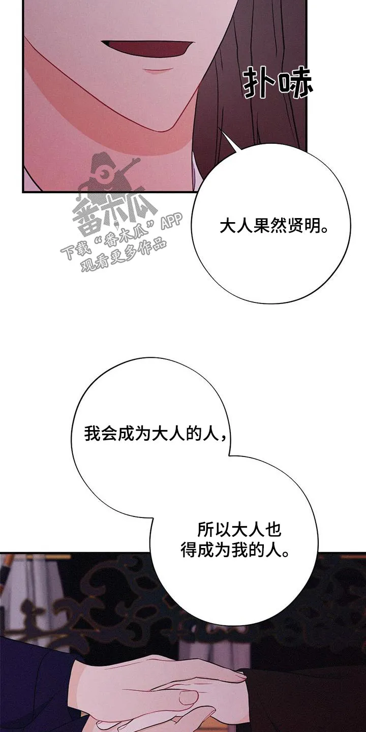 银狼的疼爱漫画漫画,第94章：动摇6图