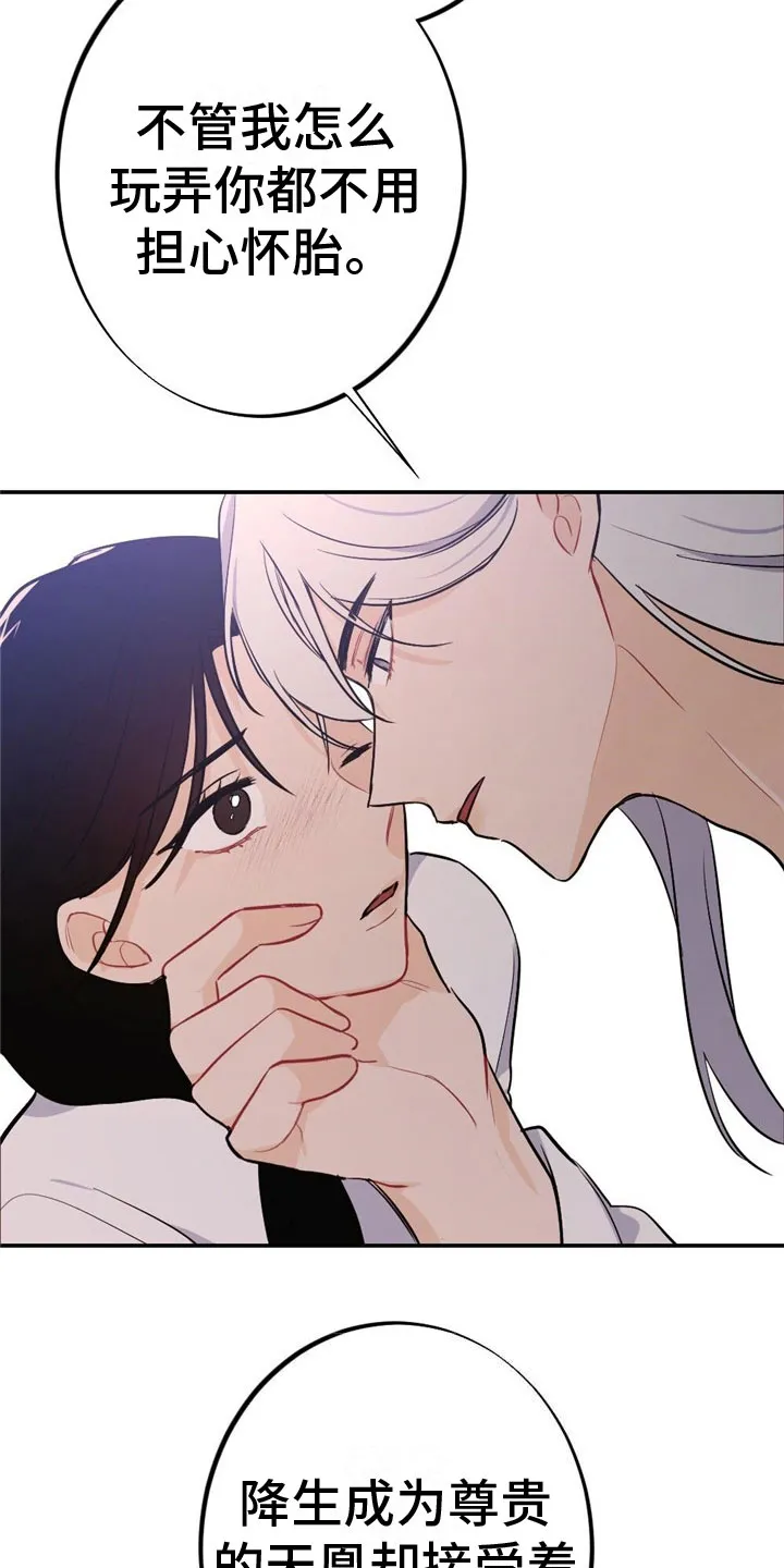 银狼的疼爱漫画完整版漫画,第10章：刻进骨子17图