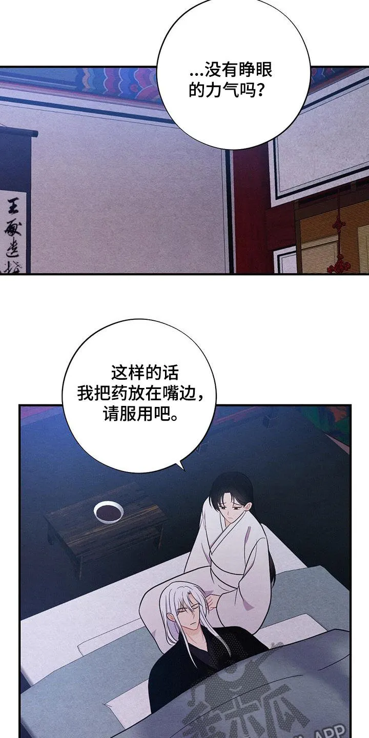 银狼的疼爱漫画漫画,第108章：提前出发2图