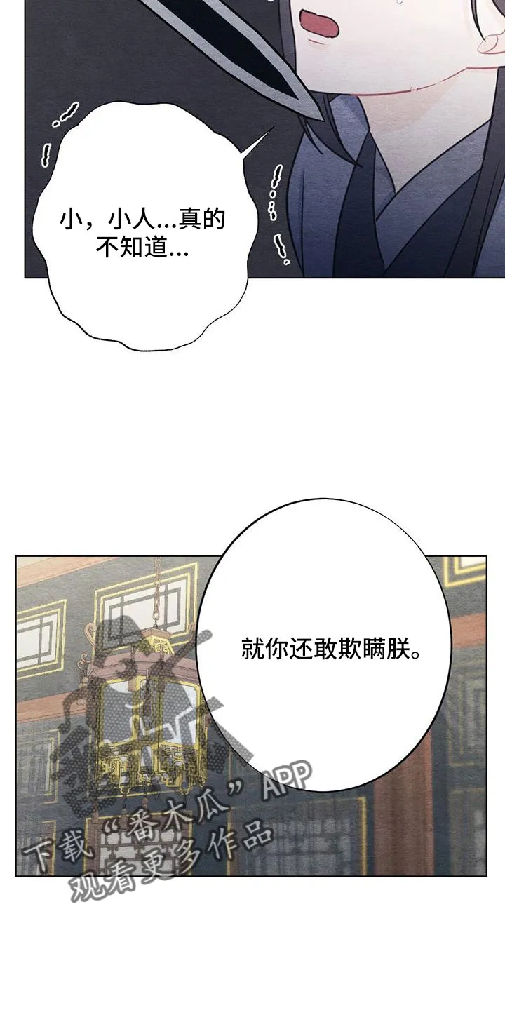 银狼的疼爱漫画漫画,第43章：要求真多10图