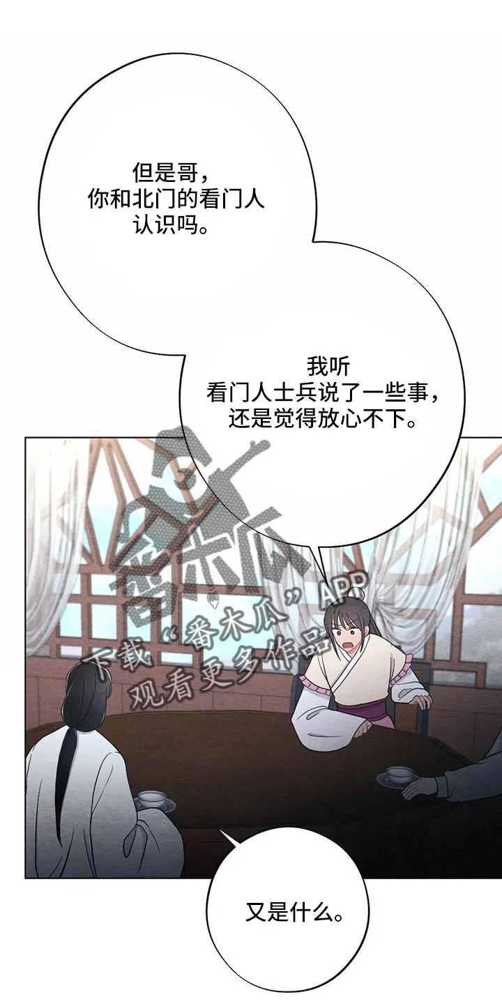 银狼的疼爱漫画76漫画,第53章：认错人8图