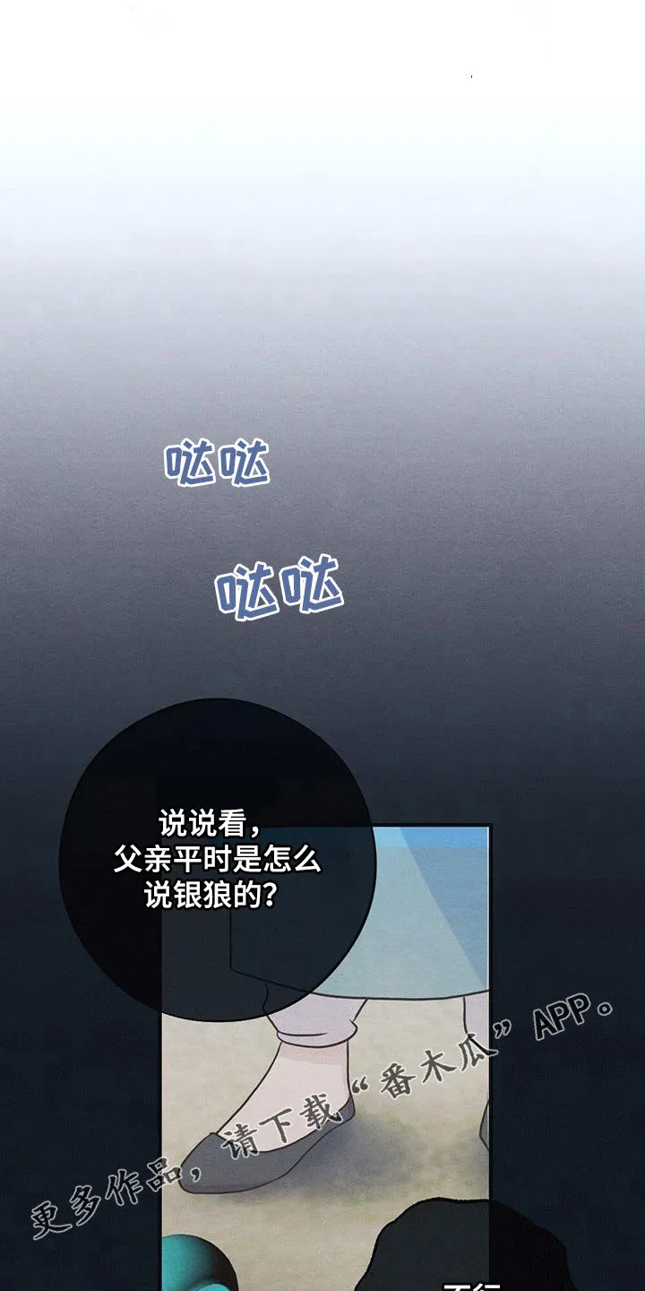 银狼少年漫画微博漫画,第113章：爱你1图