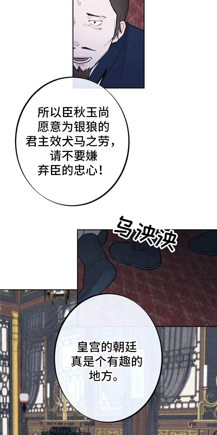 银狼少年漫画免费观看38话漫画,第7章：推鞠4图