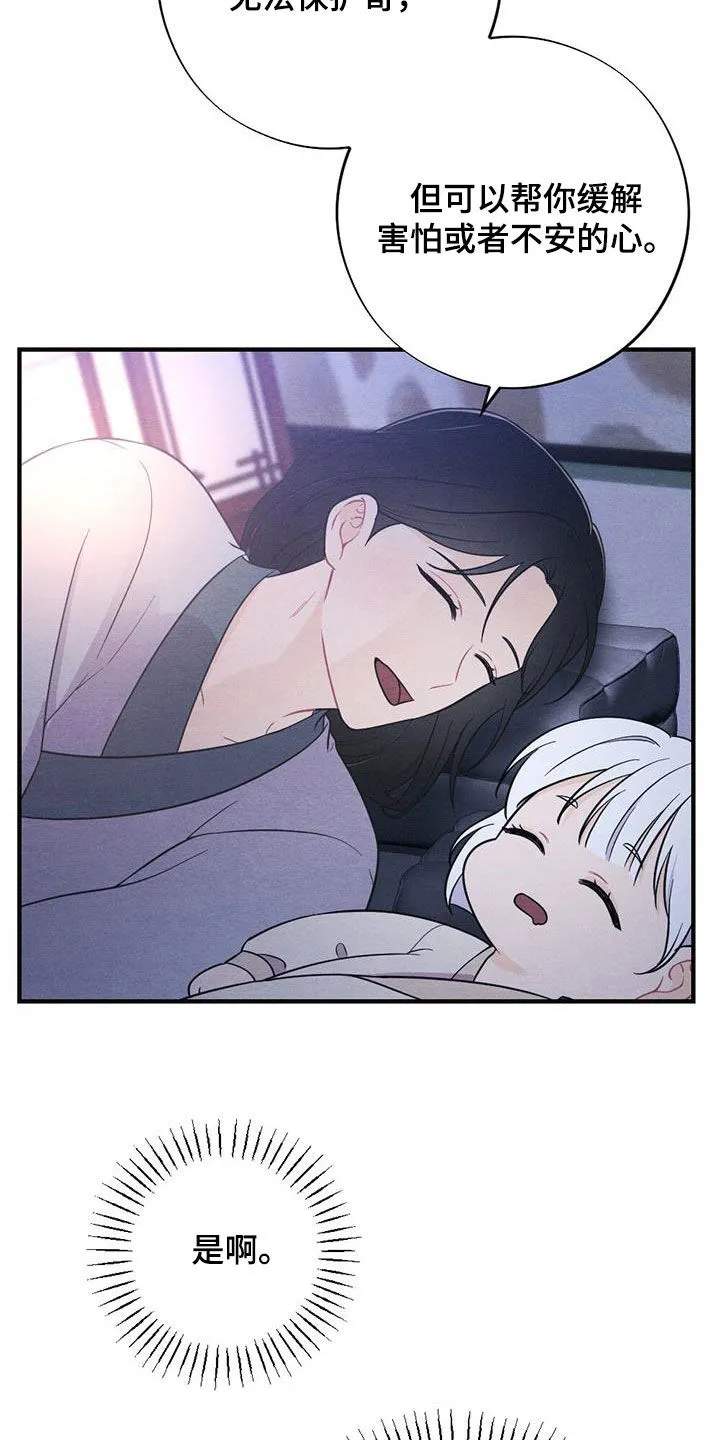 银狼的疼爱漫画漫画,第112章：同眠20图