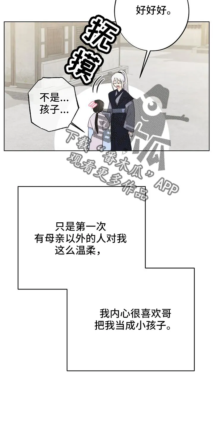 银狼的疼爱漫画漫画,第50章：要遵守约定16图