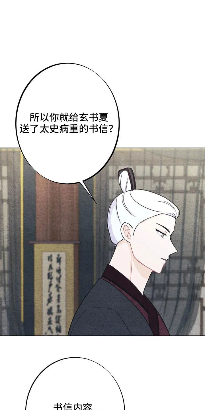 银狼的疼爱漫画漫画,第43章：要求真多25图