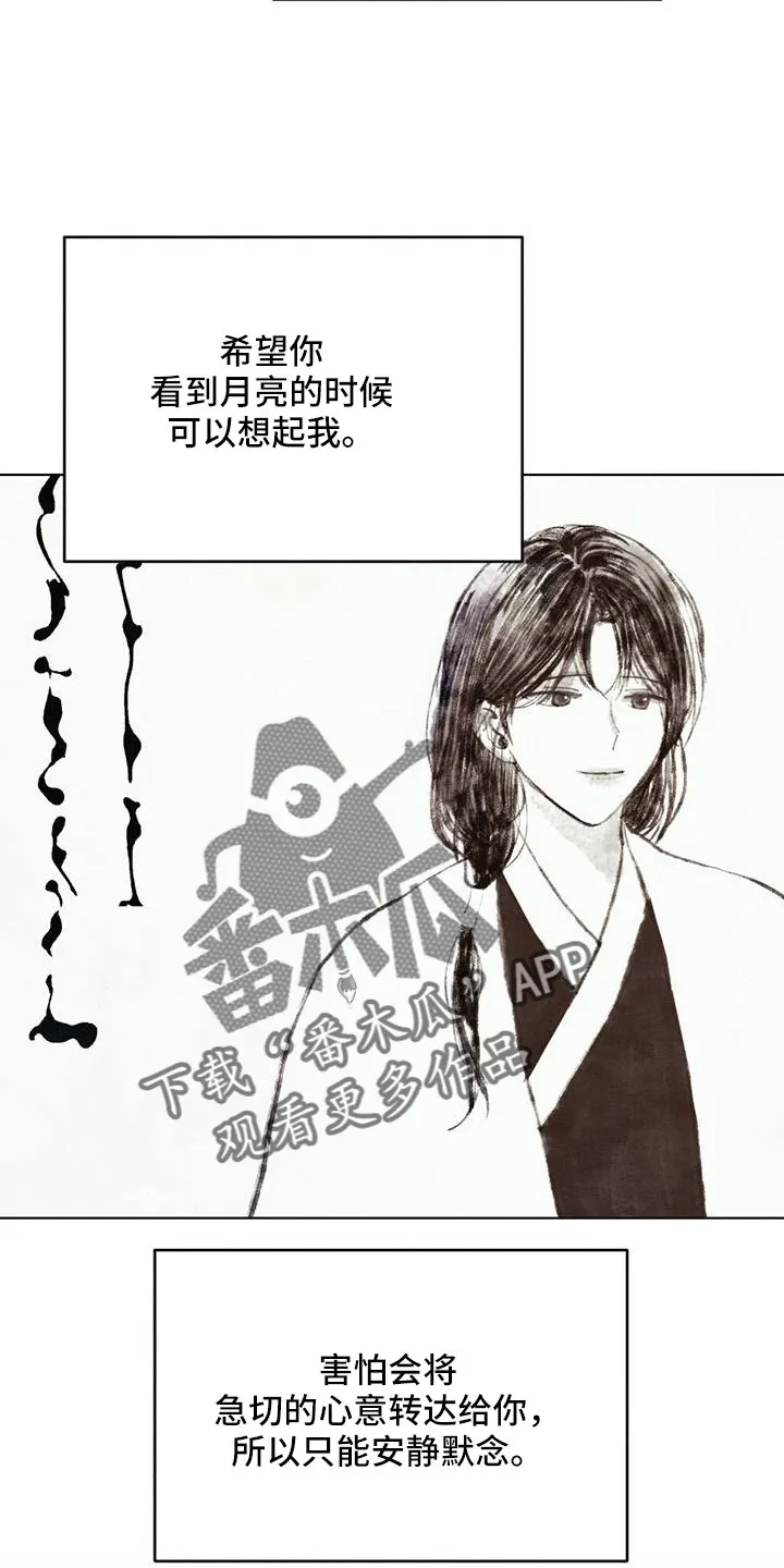 银狼的疼爱漫画漫画,第64章：书信19图