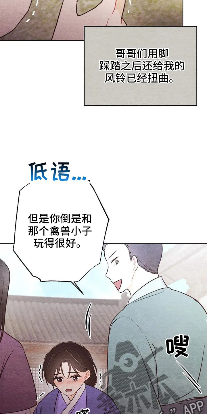 银狼的疼爱漫画,第51章：风铃20图