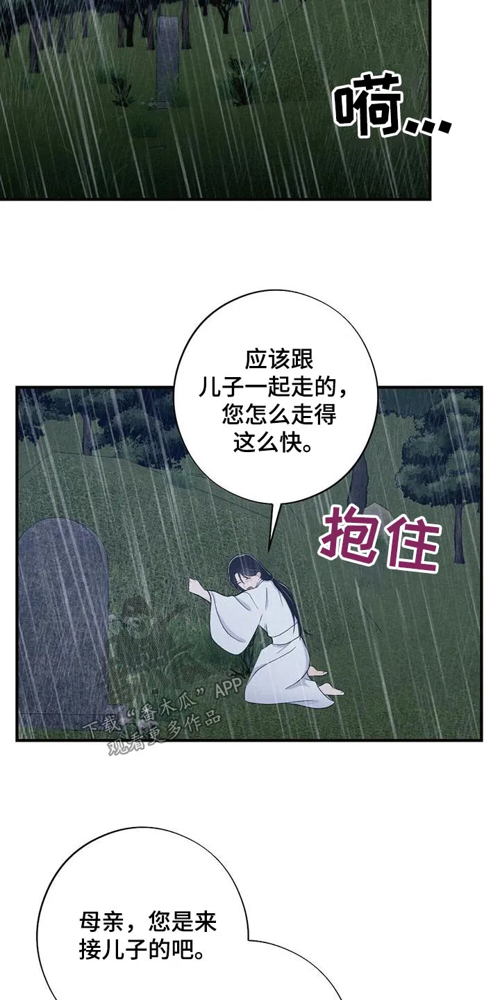 银狼的疼爱漫画完整版漫画,第71章：母亲18图