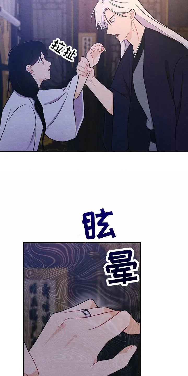 银狼的疼爱漫画76漫画,第69章：求死17图