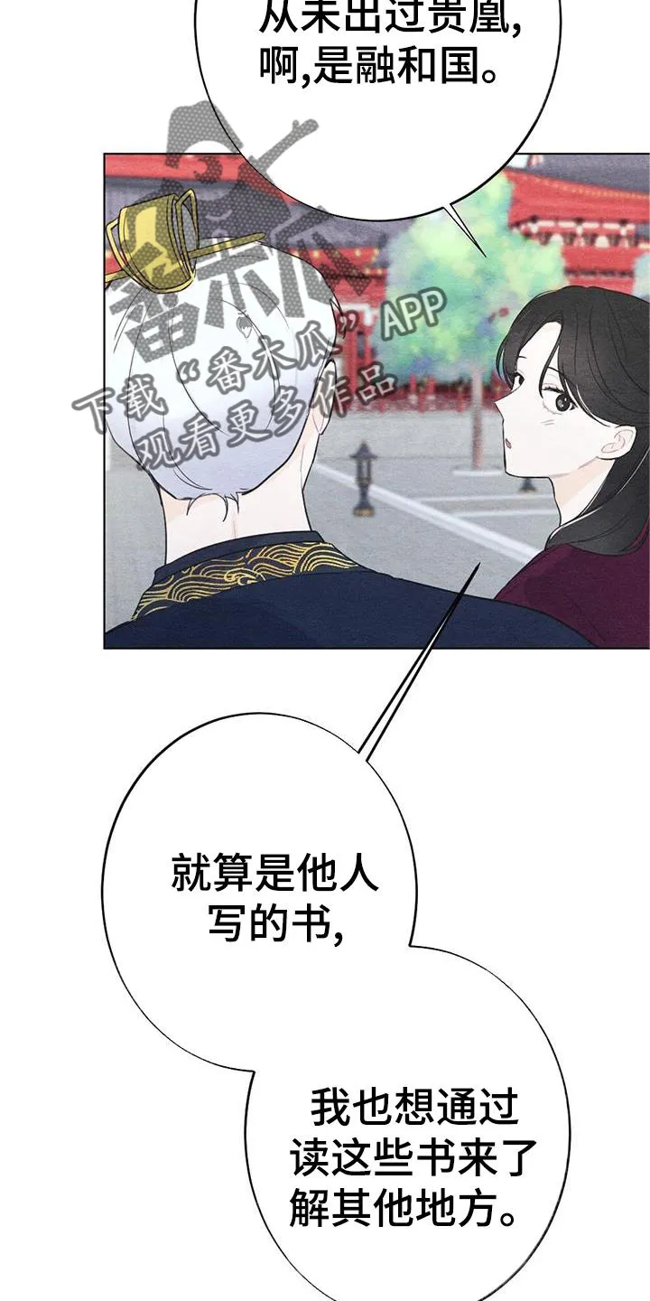 银狼的羔羊by冬虫漫画,第27章：看书3图