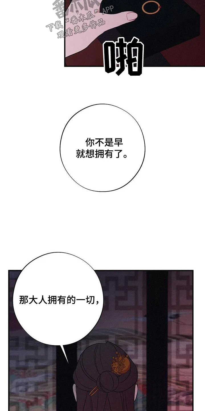 银狼的疼爱漫画漫画,第94章：动摇4图