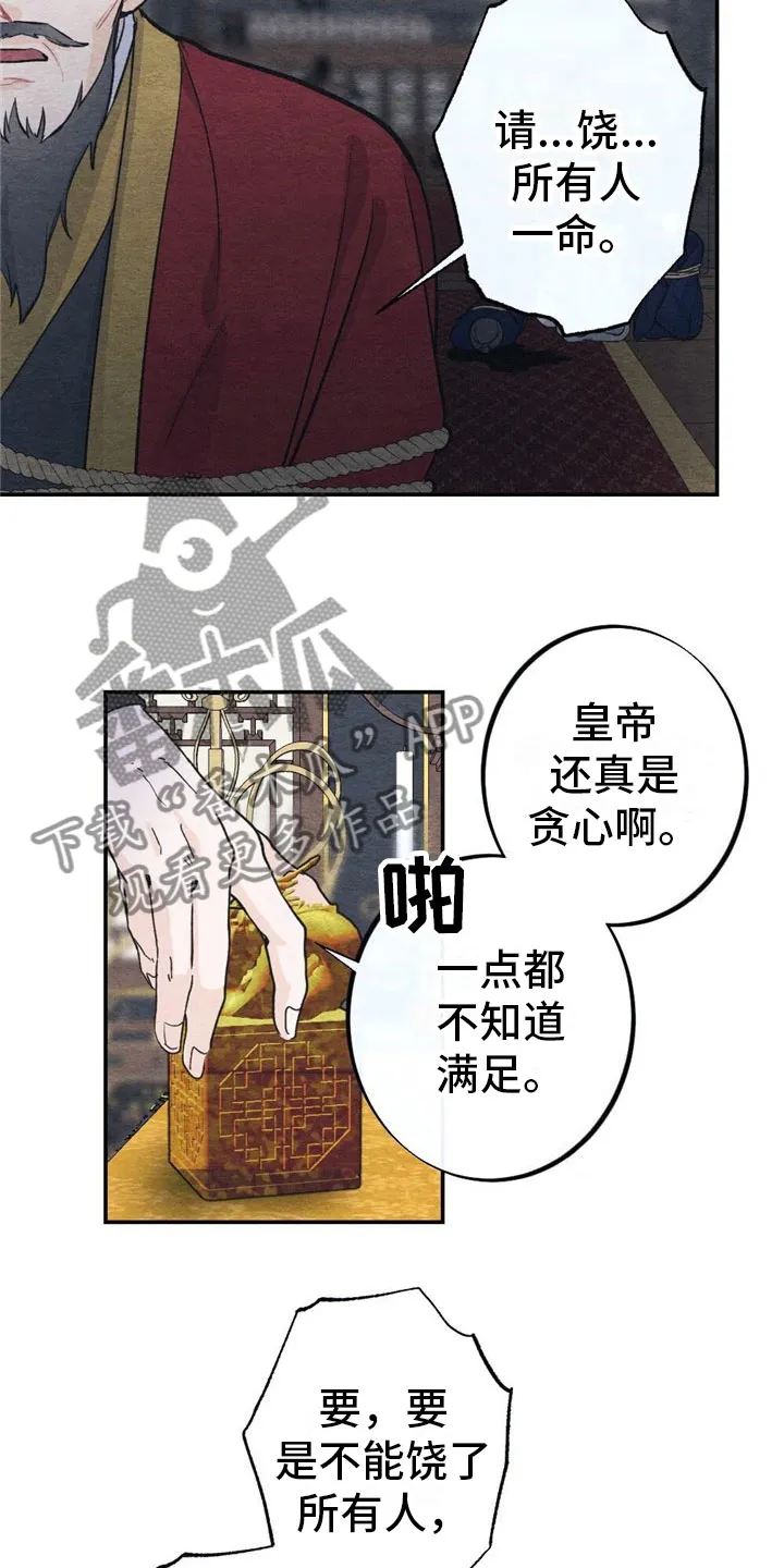 银狼的疼爱漫画漫画,第6章：回答11图