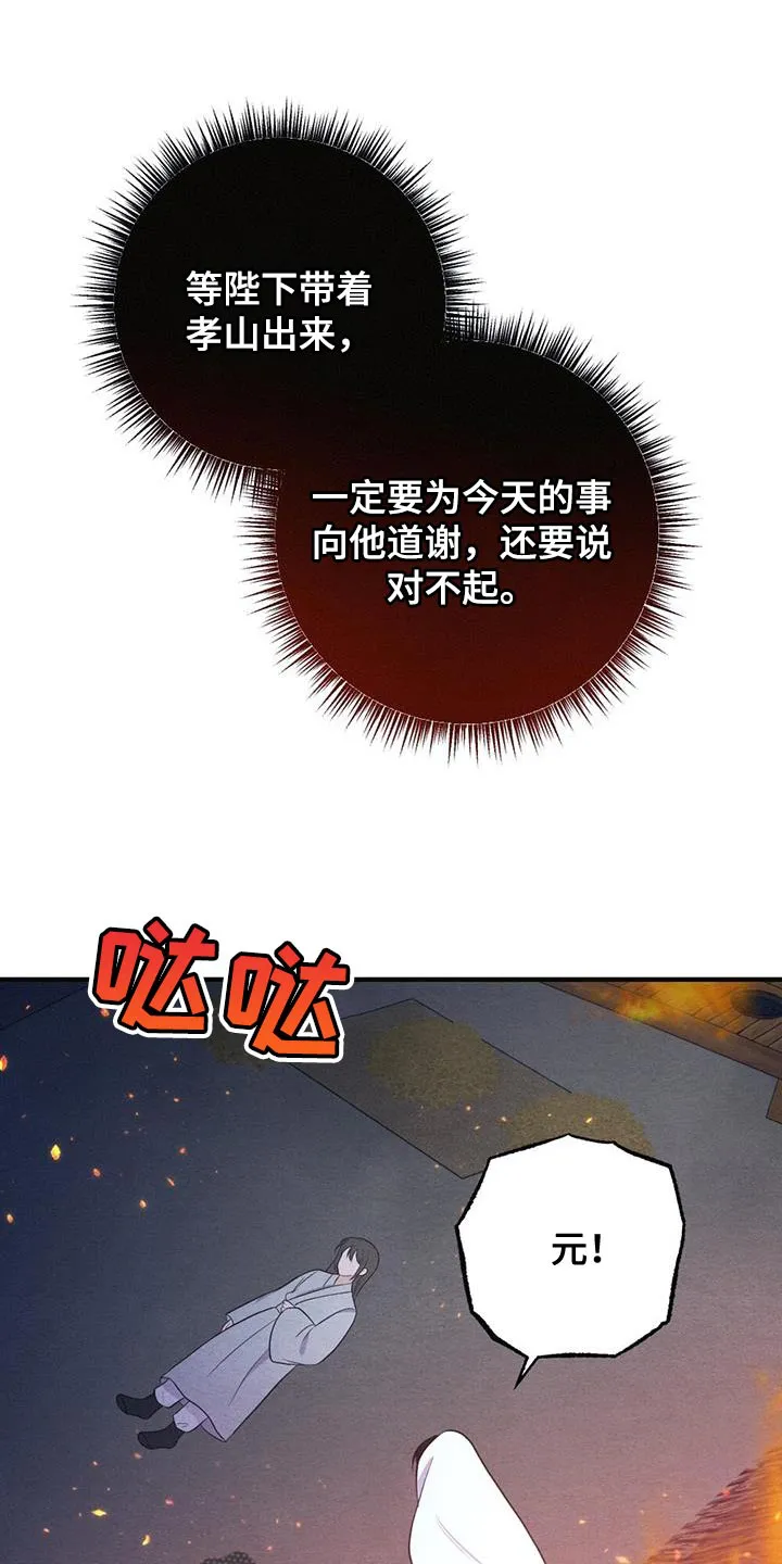 银狼少年漫画免费观看38话漫画,第107章：哭泣13图