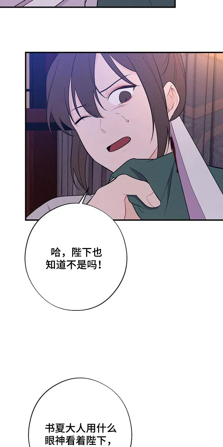 银狼的疼爱漫画漫画,第81章：解释16图