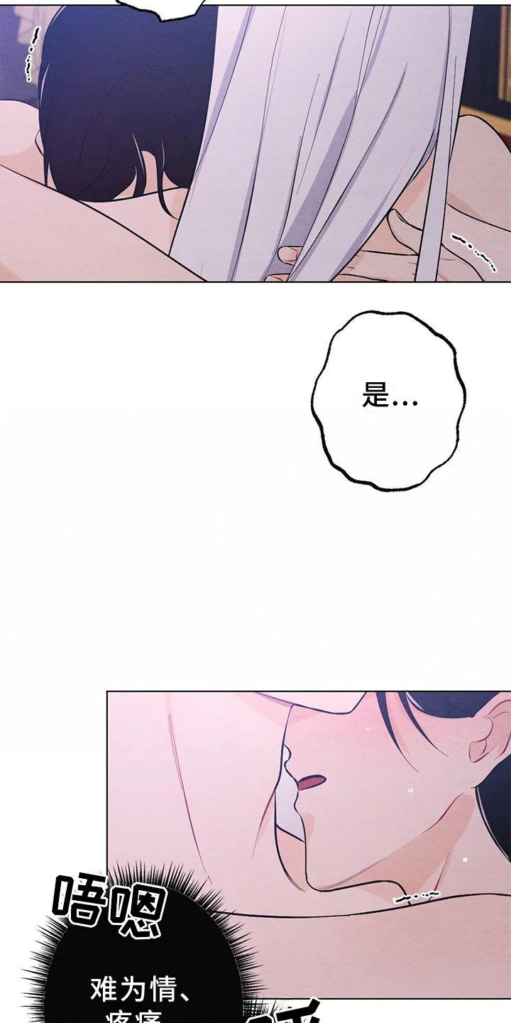 银狼的疼爱漫画漫画,第18章：擦药16图