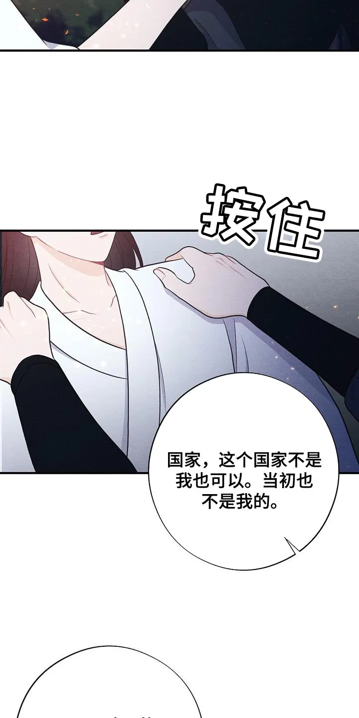 银狼的羔羊在线阅读漫画,第106章：救援14图