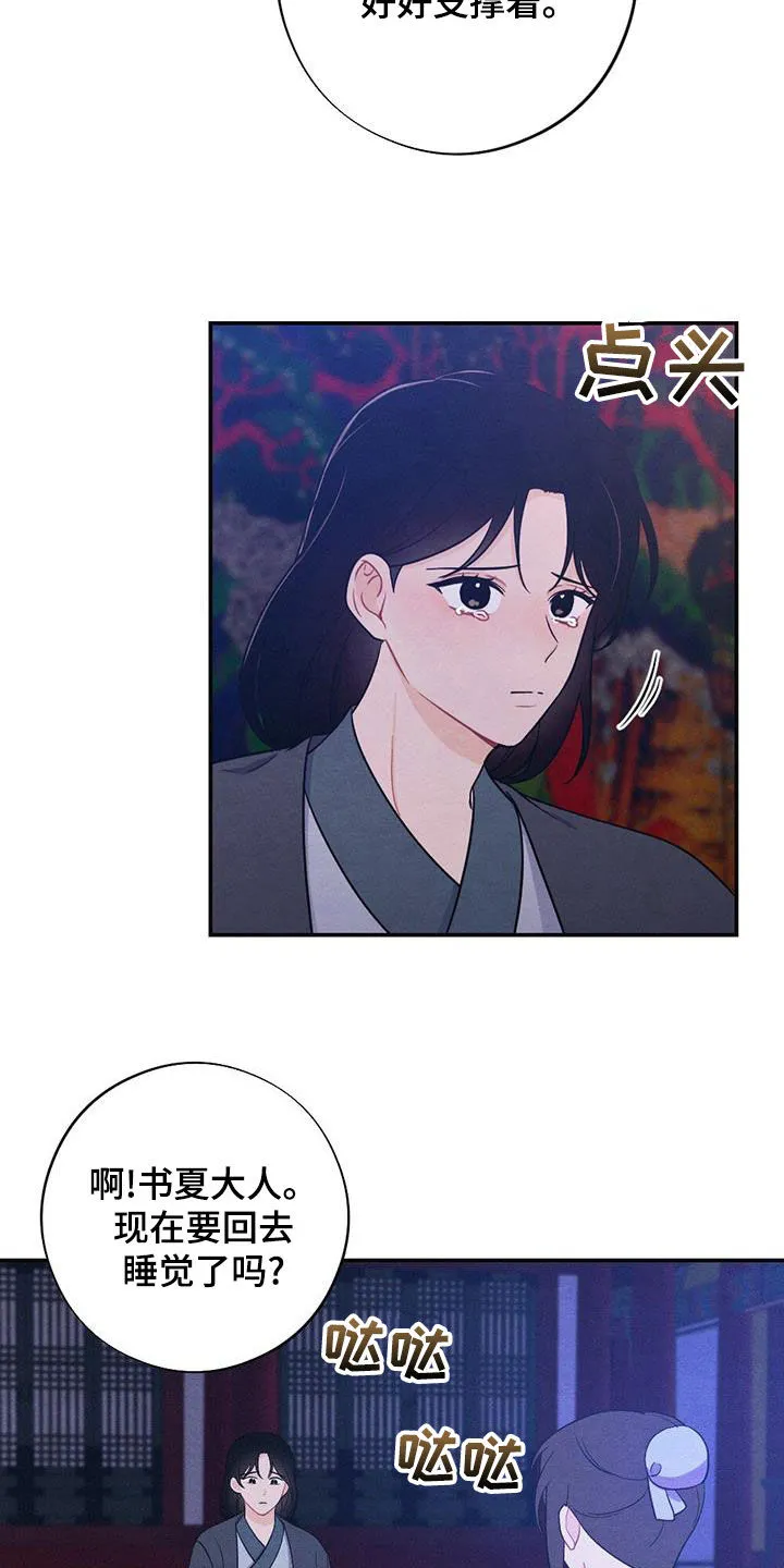 银狼的疼爱漫画漫画,第108章：提前出发15图