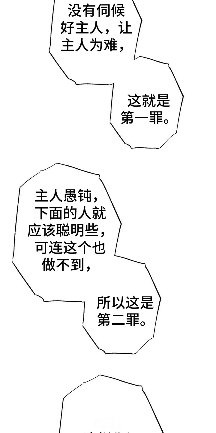 银狼的疼爱漫画漫画,第16章：迟到22图