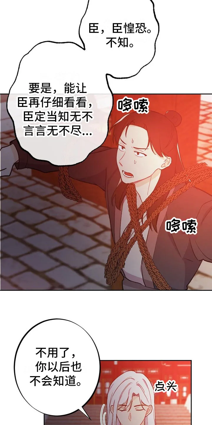 银狼的疼爱漫画漫画,第8章：融和国4图