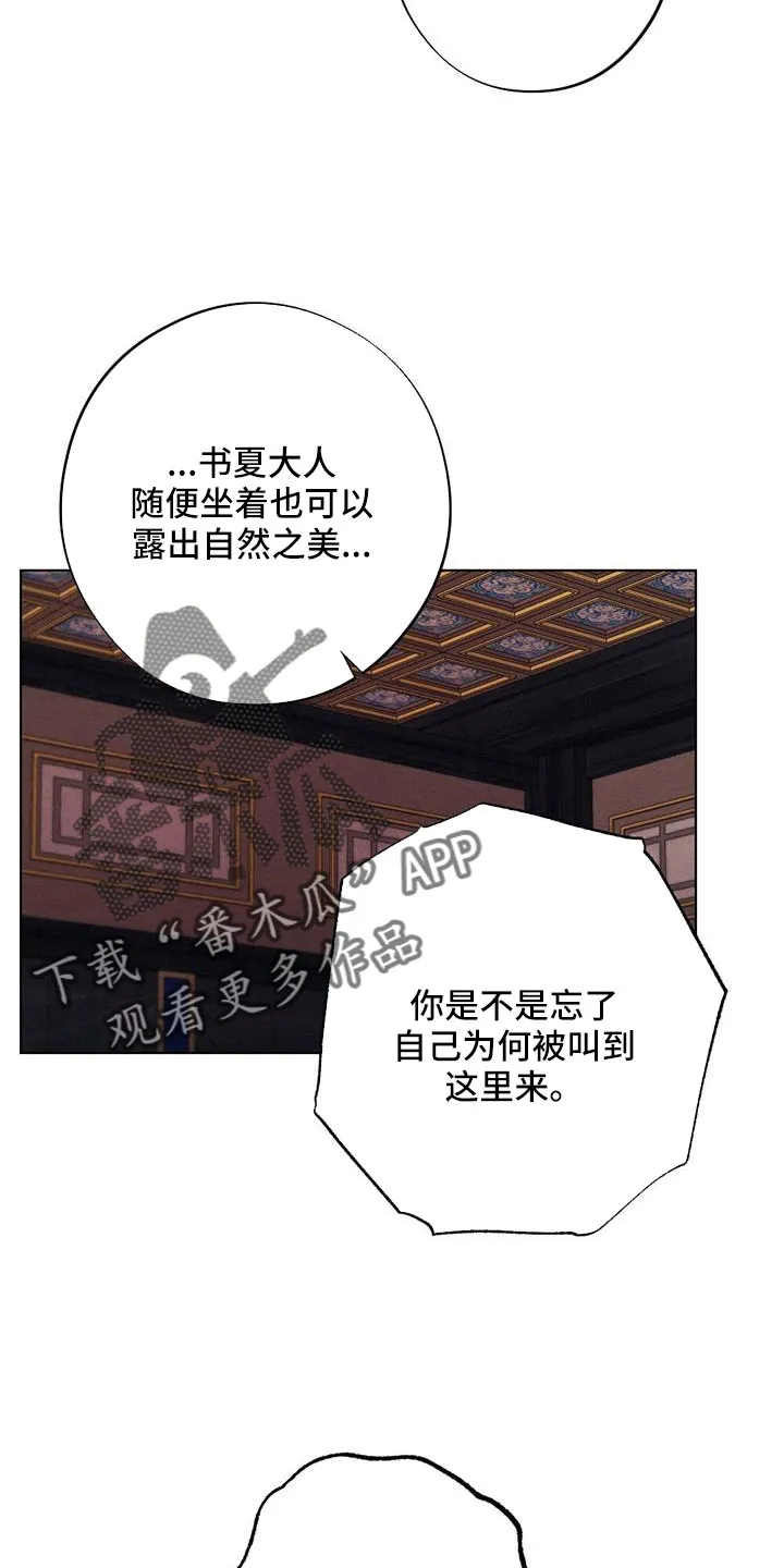 银狼的疼爱漫画漫画,第61章：画像14图