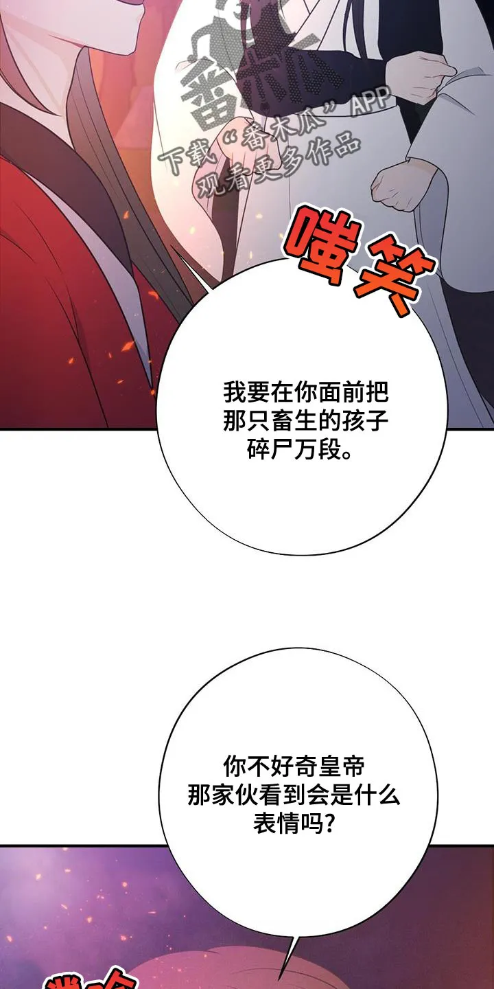 银狼的疼爱漫画漫画,第103章：我不能原谅！35图