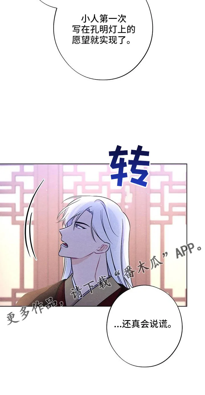银狼的疼爱漫画漫画,第57章：真会说谎25图
