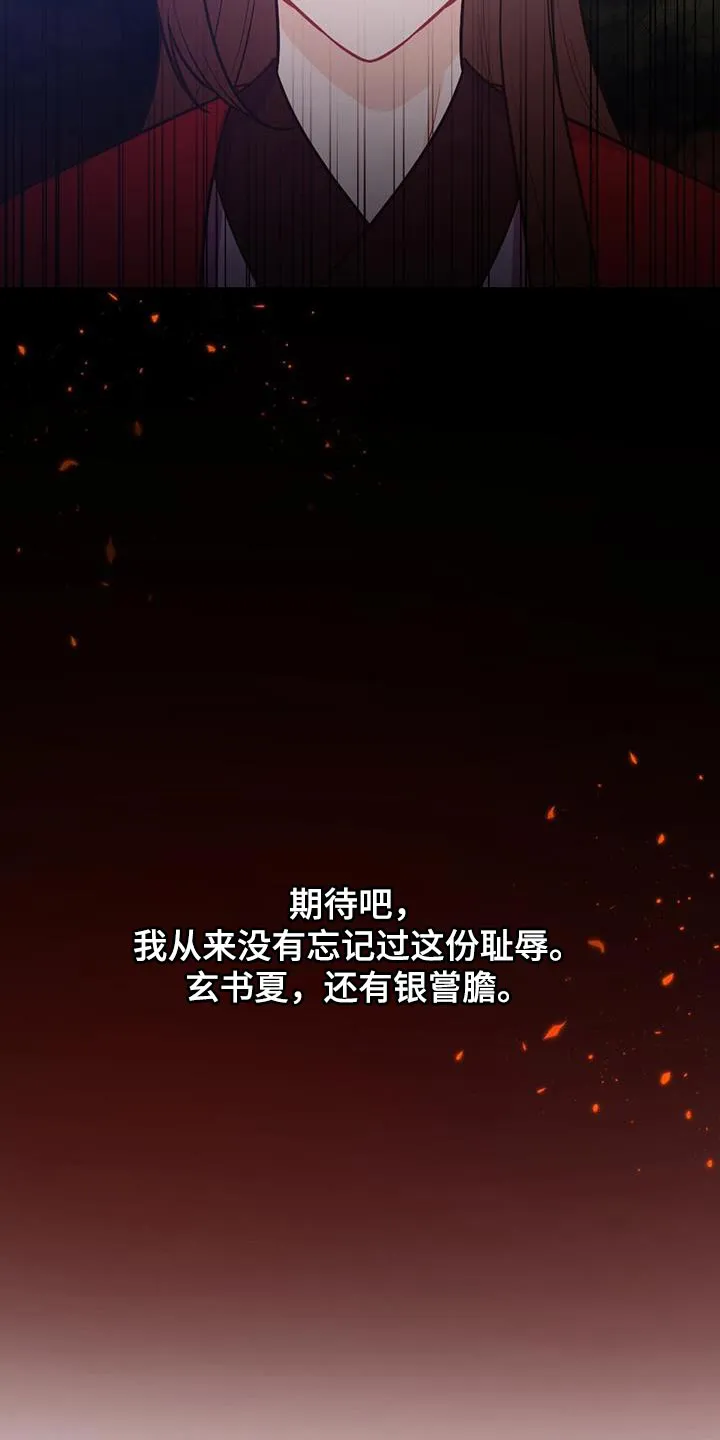 银狼的疼爱漫画漫画,第103章：我不能原谅！6图