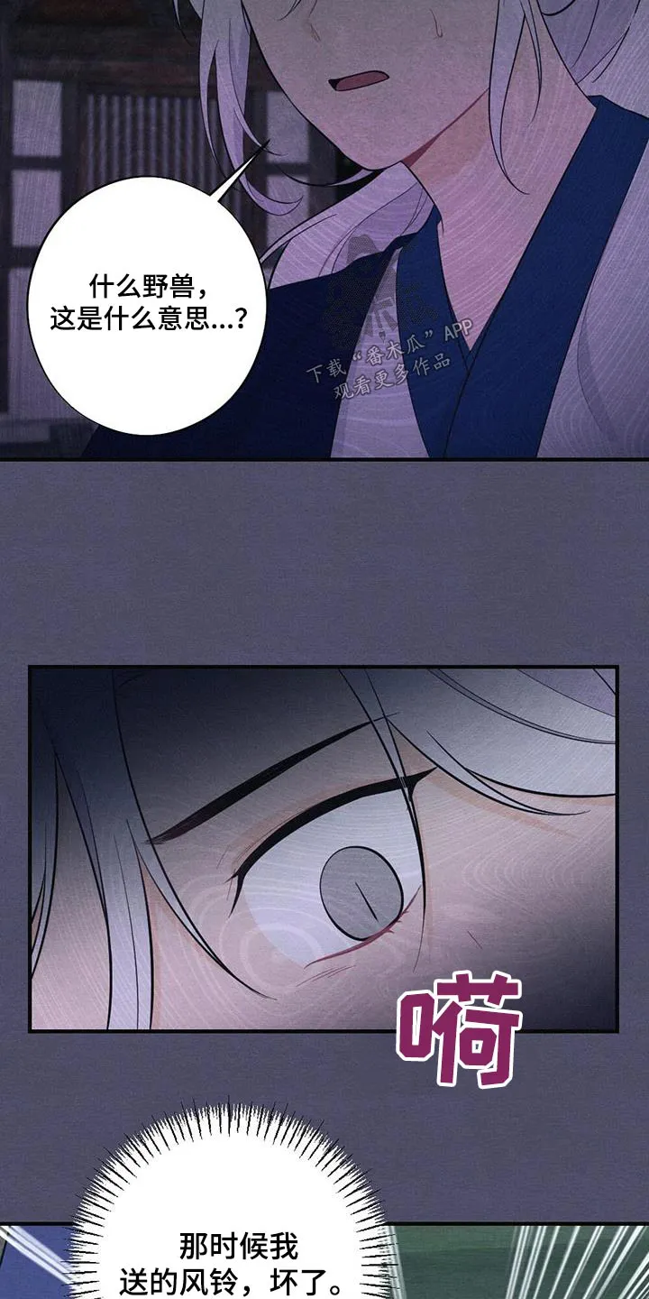 银狼的疼爱漫画漫画,第76章：风铃18图