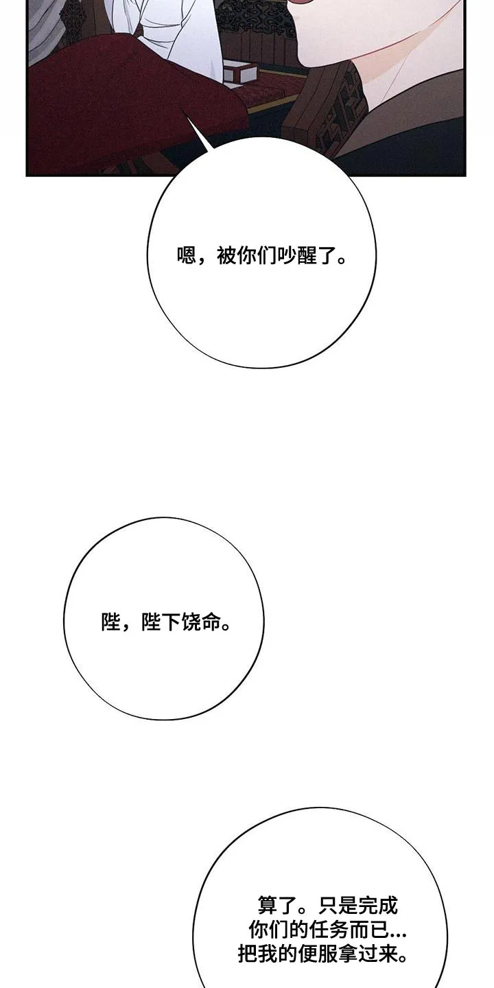 银狼的疼爱漫画漫画,第100章：向你道别9图