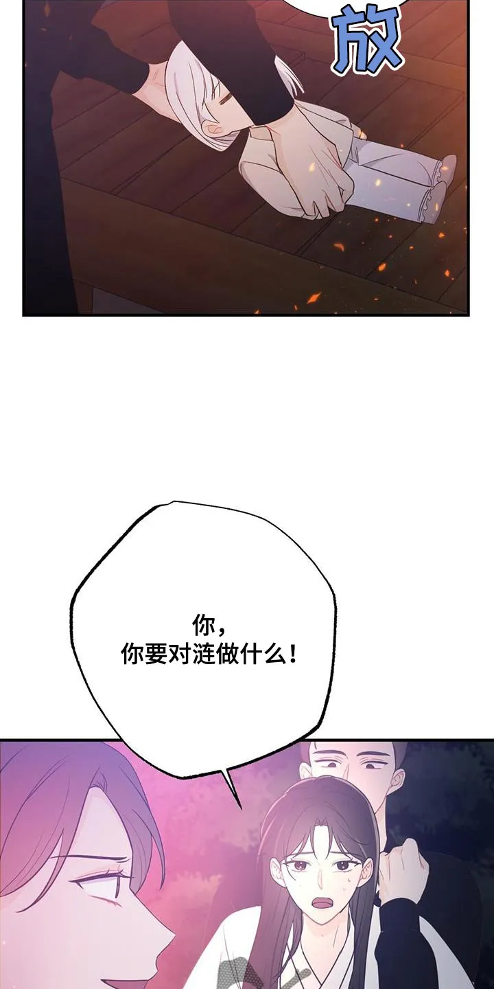 银狼的疼爱漫画漫画,第103章：我不能原谅！34图
