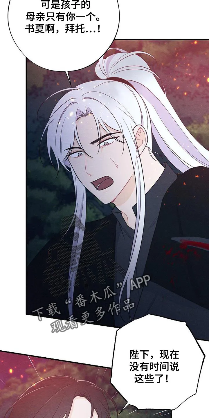 银狼的羔羊在线阅读漫画,第106章：救援15图