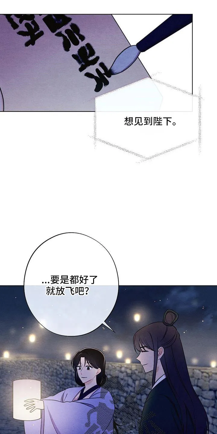 银狼的羔羊by冬虫漫画,第55章：放灯22图