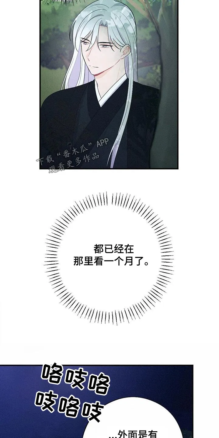 银狼的疼爱漫画漫画,第94章：动摇32图