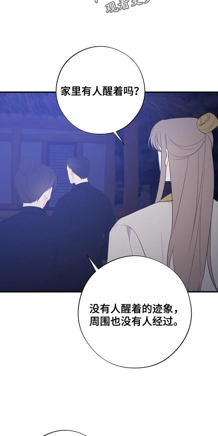 银狼的疼爱漫画漫画,第103章：我不能原谅！2图