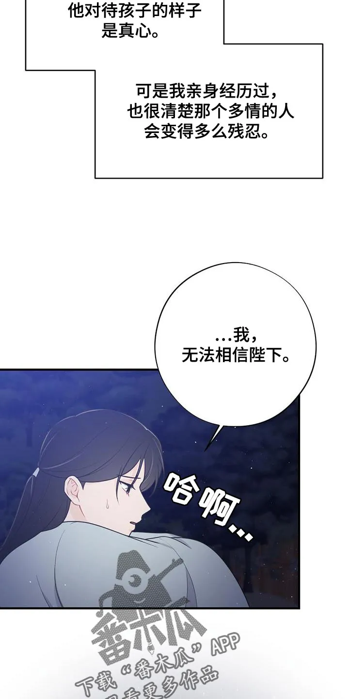 银狼少年漫画免费观看38话漫画,第102章：山火10图