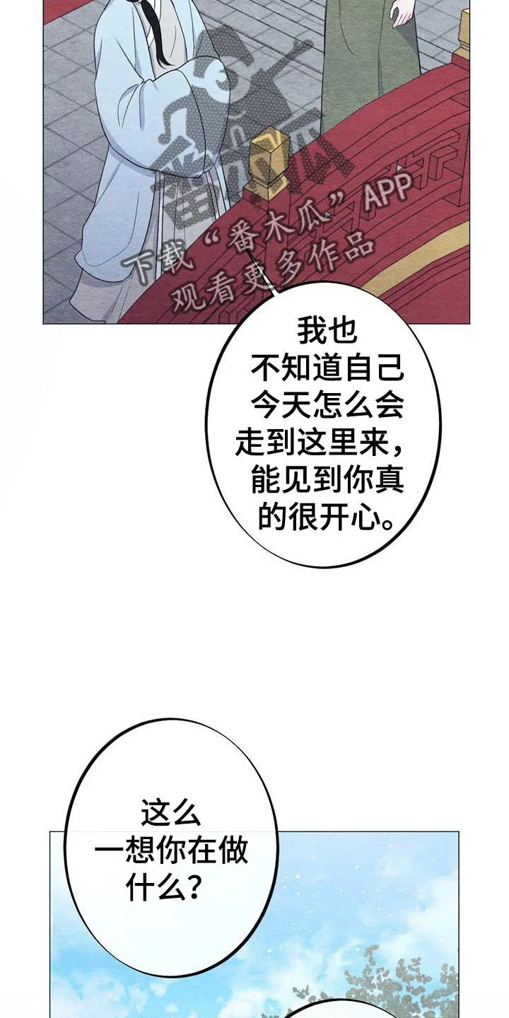 银狼的疼爱完整版漫画,第23章：开心21图