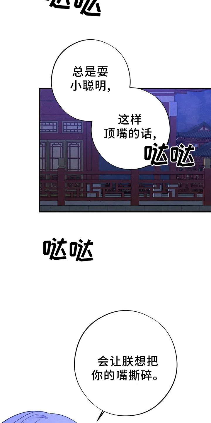 银狼的羔羊by冬虫漫画,第66章：揭穿7图