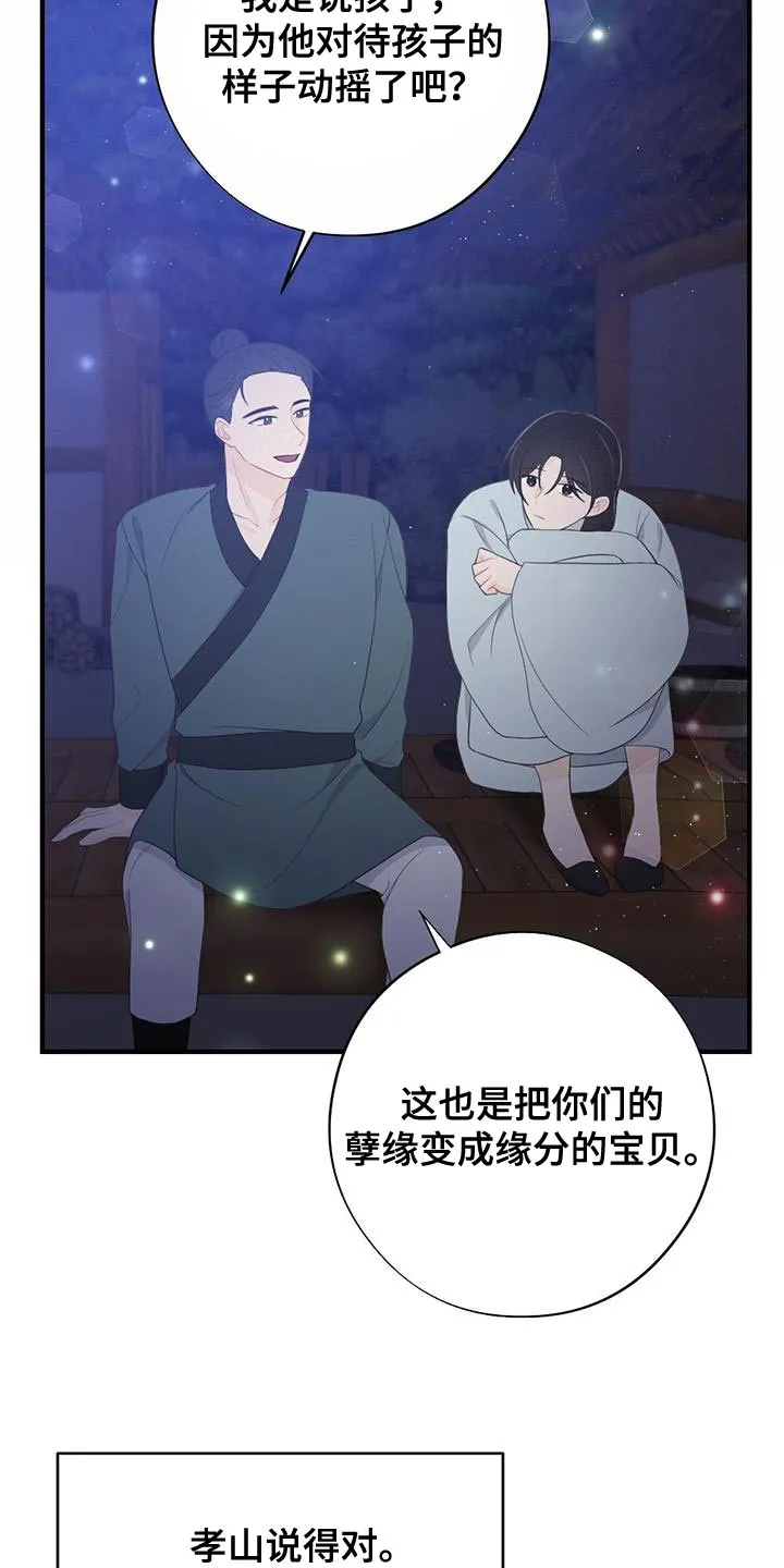 银狼少年漫画免费观看38话漫画,第102章：山火9图